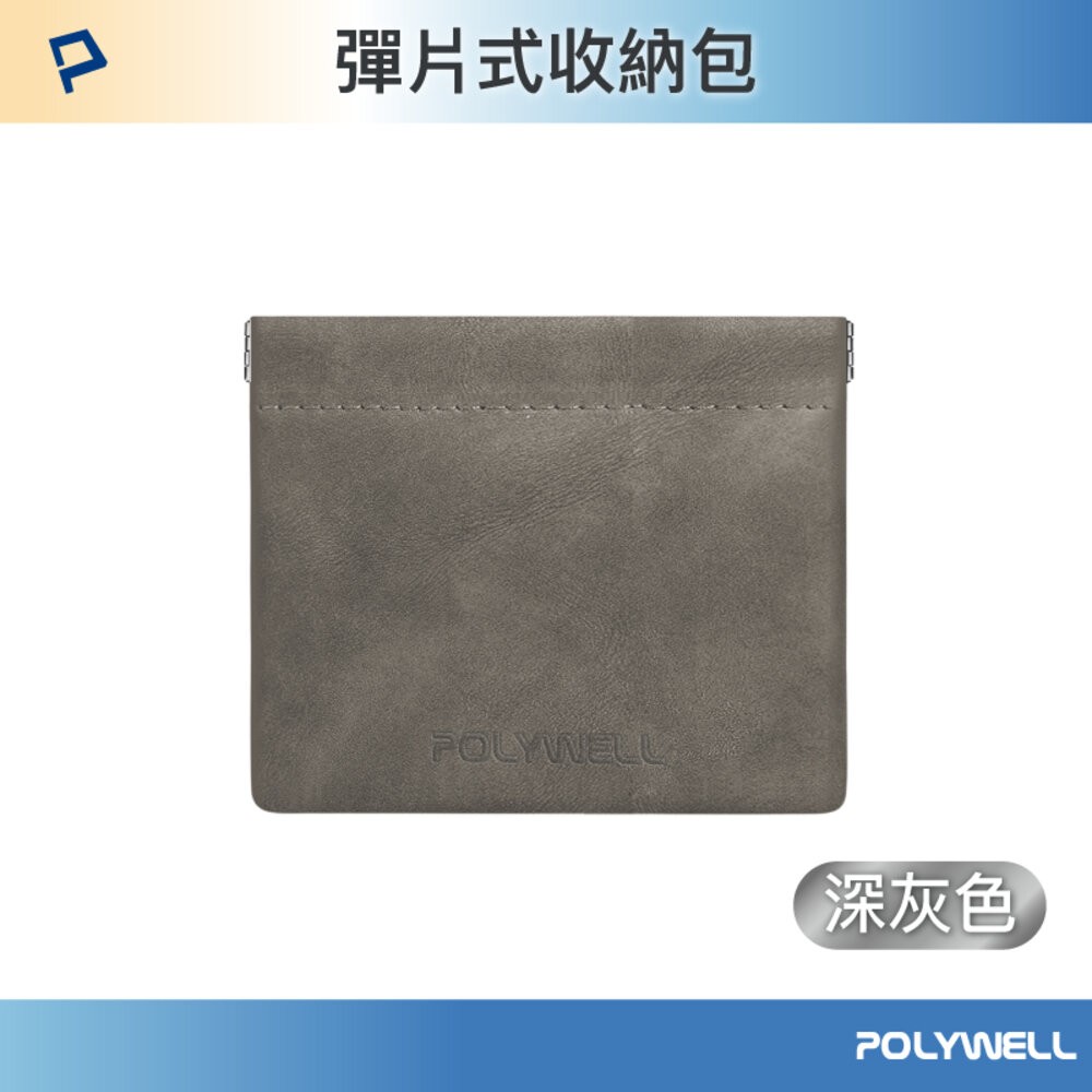 隨身彈力收納袋(大)-深灰色(皮革紋)