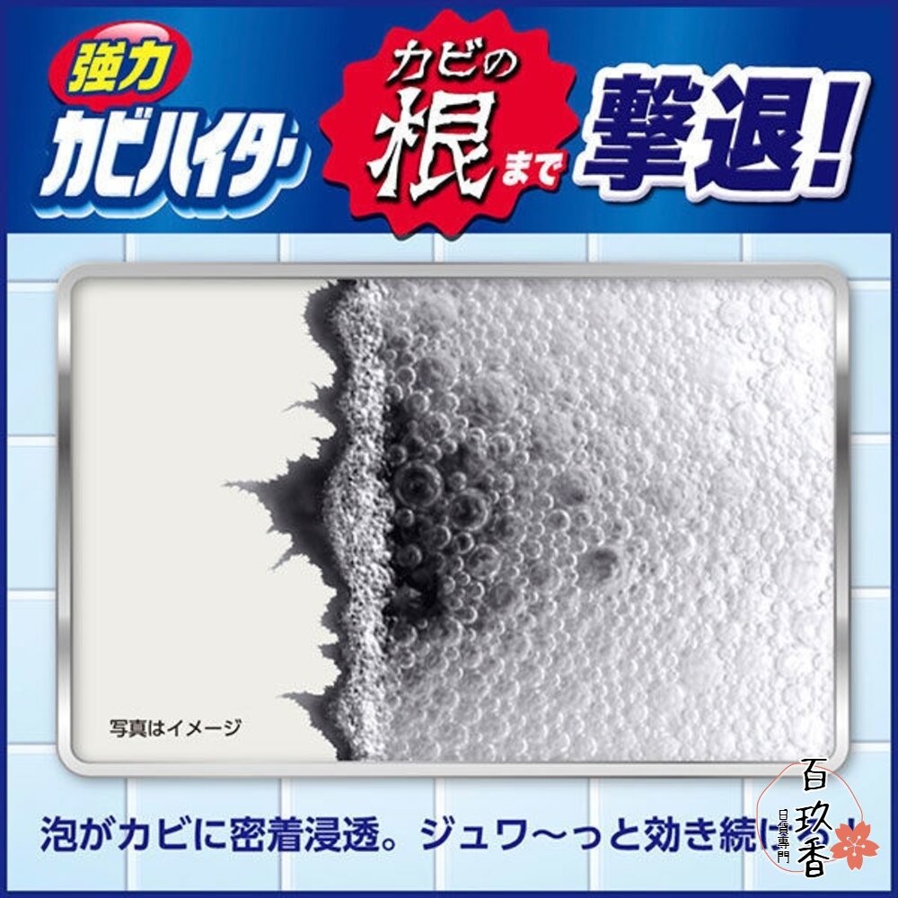 日本原裝 花王 KAO 浴室 強力泡沫 除霉 清潔噴霧 去汙 黴菌 除黴 霉垢-細節圖4