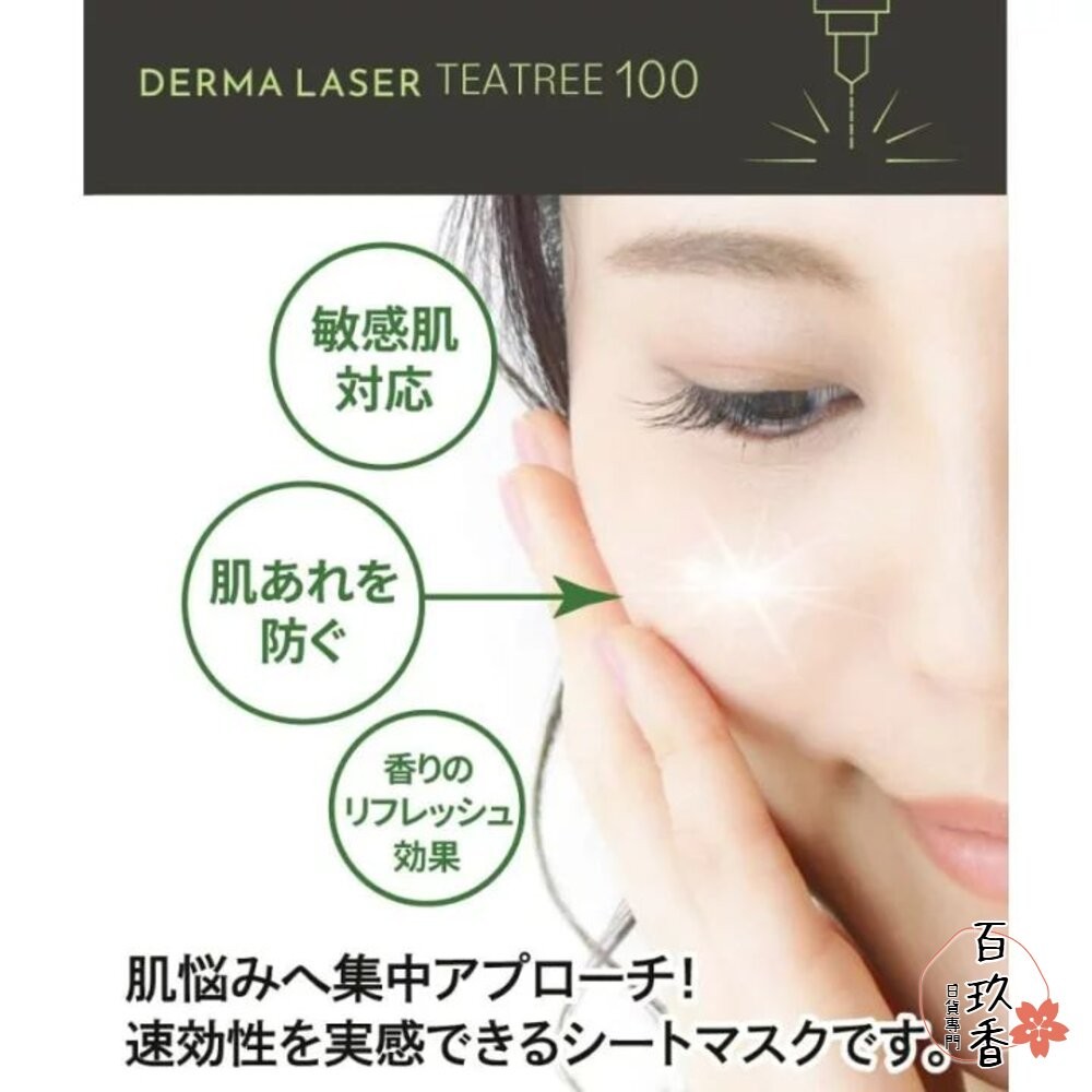 10種都有現貨 日本 Quality 1st 皇后面膜 Derma Laser 雷射系列 7枚 保濕 美白 茶樹鎮靜 毛-細節圖8