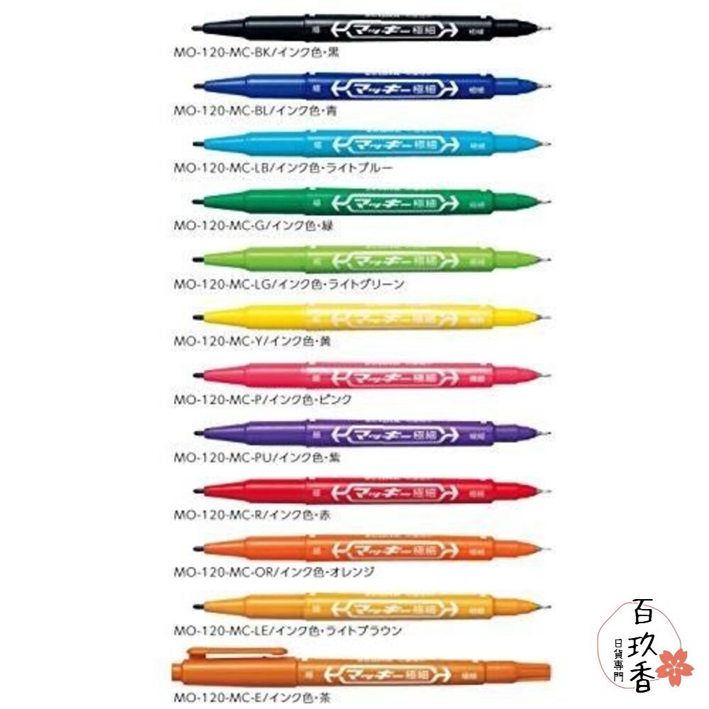 斑馬 ZEBRA 油性 奇異筆 雙頭 極細 MO-120-MC 麥克筆 日本文具-細節圖3