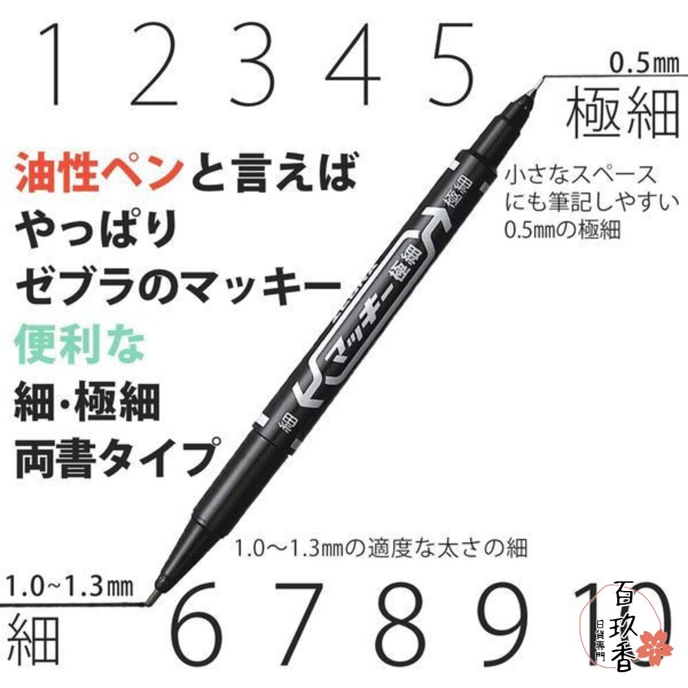 斑馬 ZEBRA 油性 奇異筆 雙頭 極細 MO-120-MC 麥克筆 日本文具-細節圖4