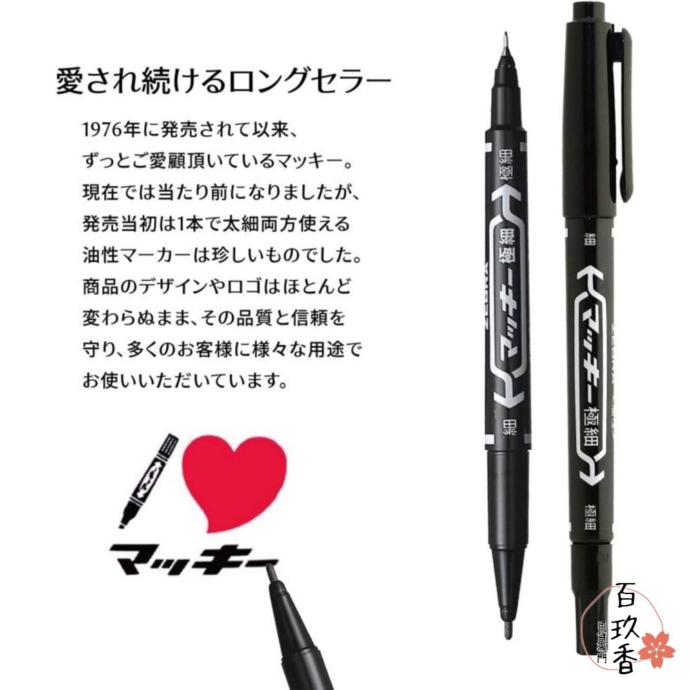 斑馬 ZEBRA 油性 奇異筆 雙頭 極細 MO-120-MC 麥克筆 日本文具-細節圖6