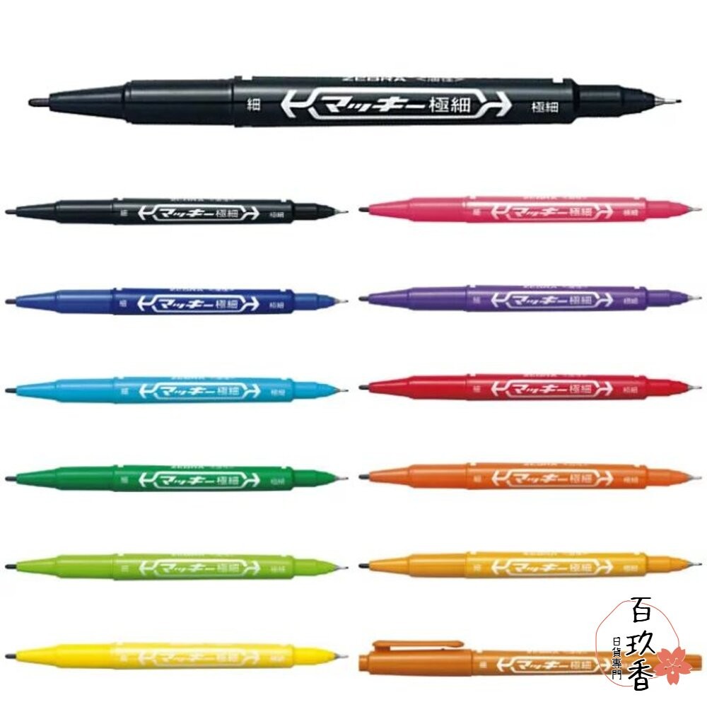 斑馬 ZEBRA 油性 奇異筆 雙頭 極細 MO-120-MC 麥克筆 日本文具-細節圖7