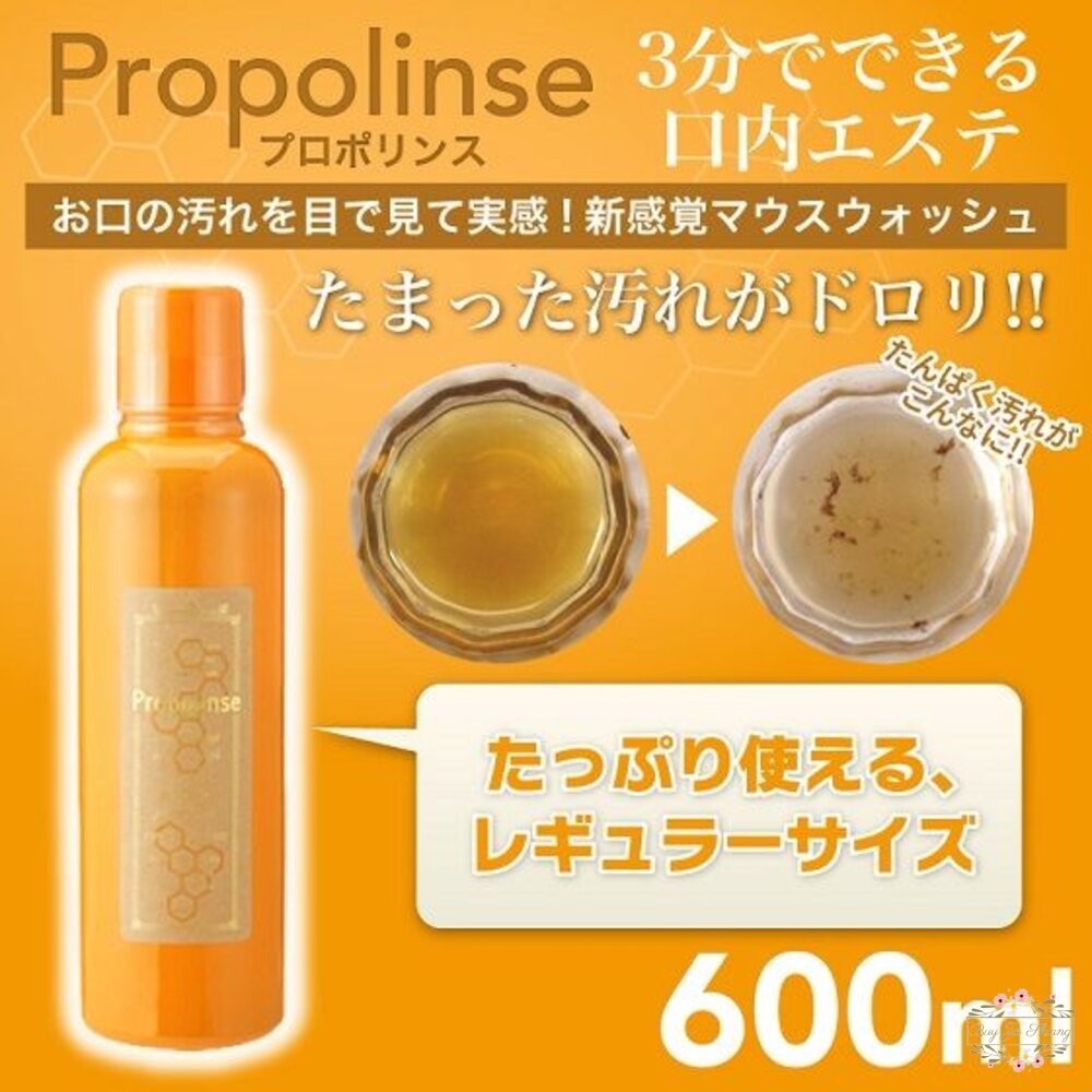 部分味道買一送一 日本 Propolinse 蜂膠漱口水 600ml 原味 口臭 清新 牙周病-細節圖2