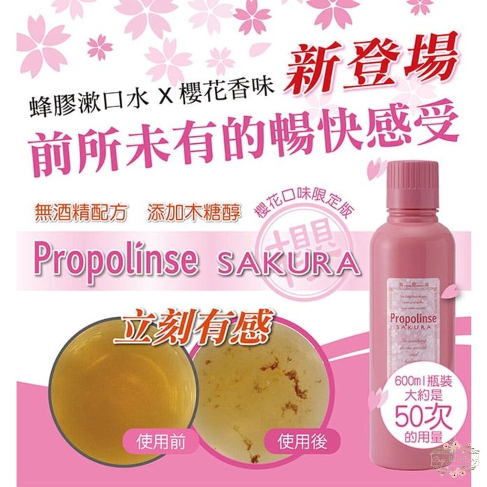 部分味道買一送一 日本 Propolinse 蜂膠漱口水 600ml 原味 口臭 清新 牙周病-細節圖6