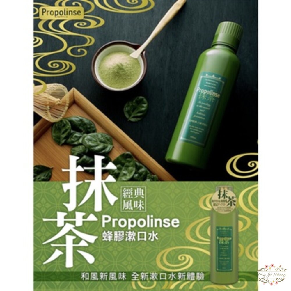 部分味道買一送一 日本 Propolinse 蜂膠漱口水 600ml 原味 口臭 清新 牙周病-細節圖8