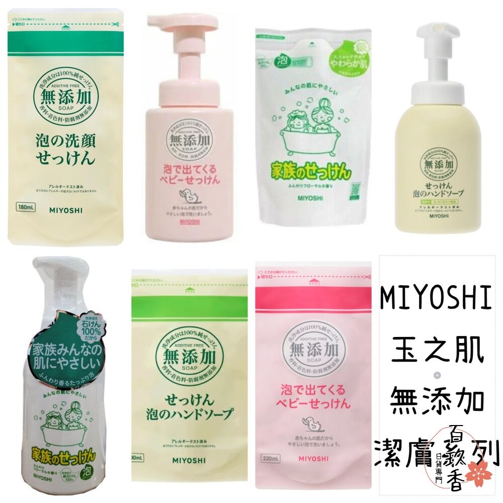 日本 MIYOSHI 玉之肌 家族泡泡沐浴露 泡泡洗手液 嬰兒泡泡沐浴露 無添加 敏感肌-細節圖2