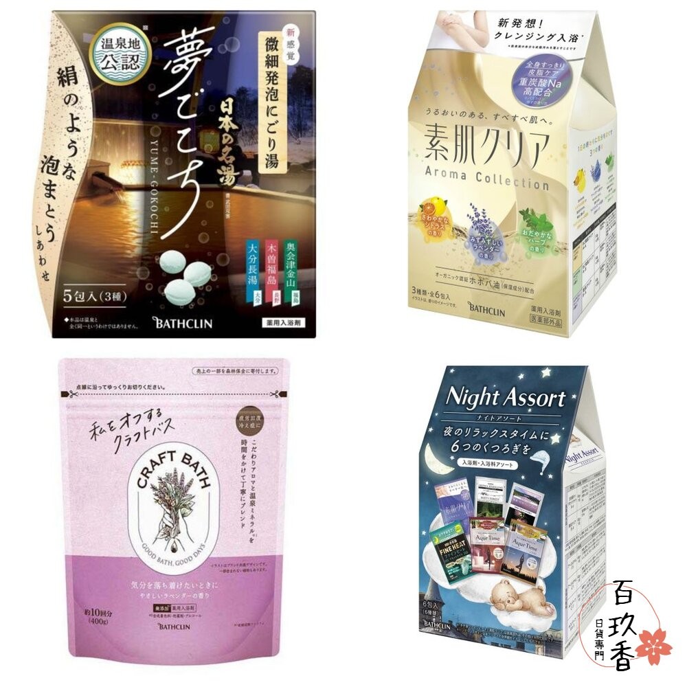 日本 巴斯克林 BATHCLIN 入浴劑 日本名湯 入浴粉 AYUR TIME 素肌 夜晚-細節圖2