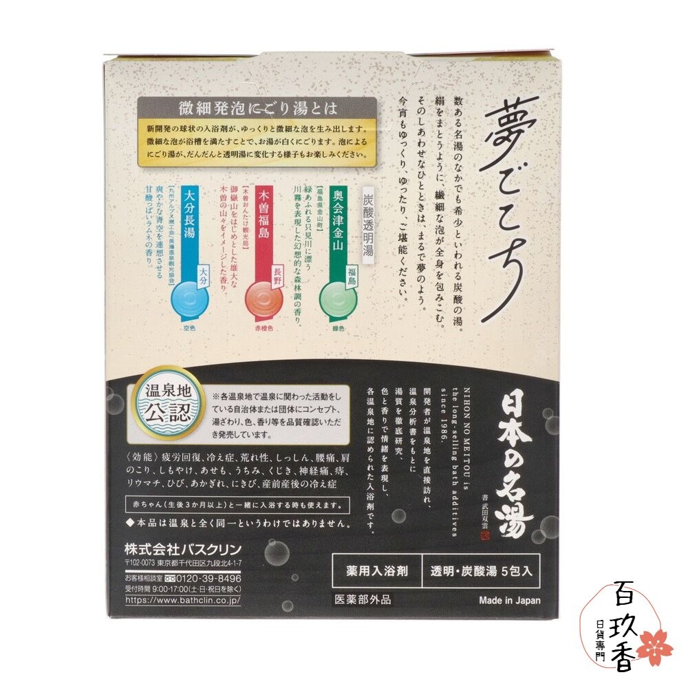 優惠中 日本 巴斯克林 BATHCLIN 入浴劑 日本名湯 入浴粉 AYUR TIME 素肌 夜晚-細節圖7