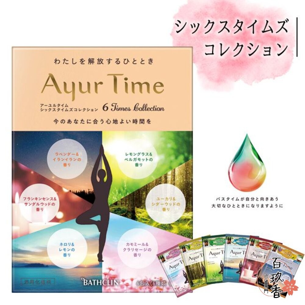 優惠中 日本 巴斯克林 BATHCLIN 入浴劑 日本名湯 入浴粉 AYUR TIME 素肌 夜晚-細節圖9