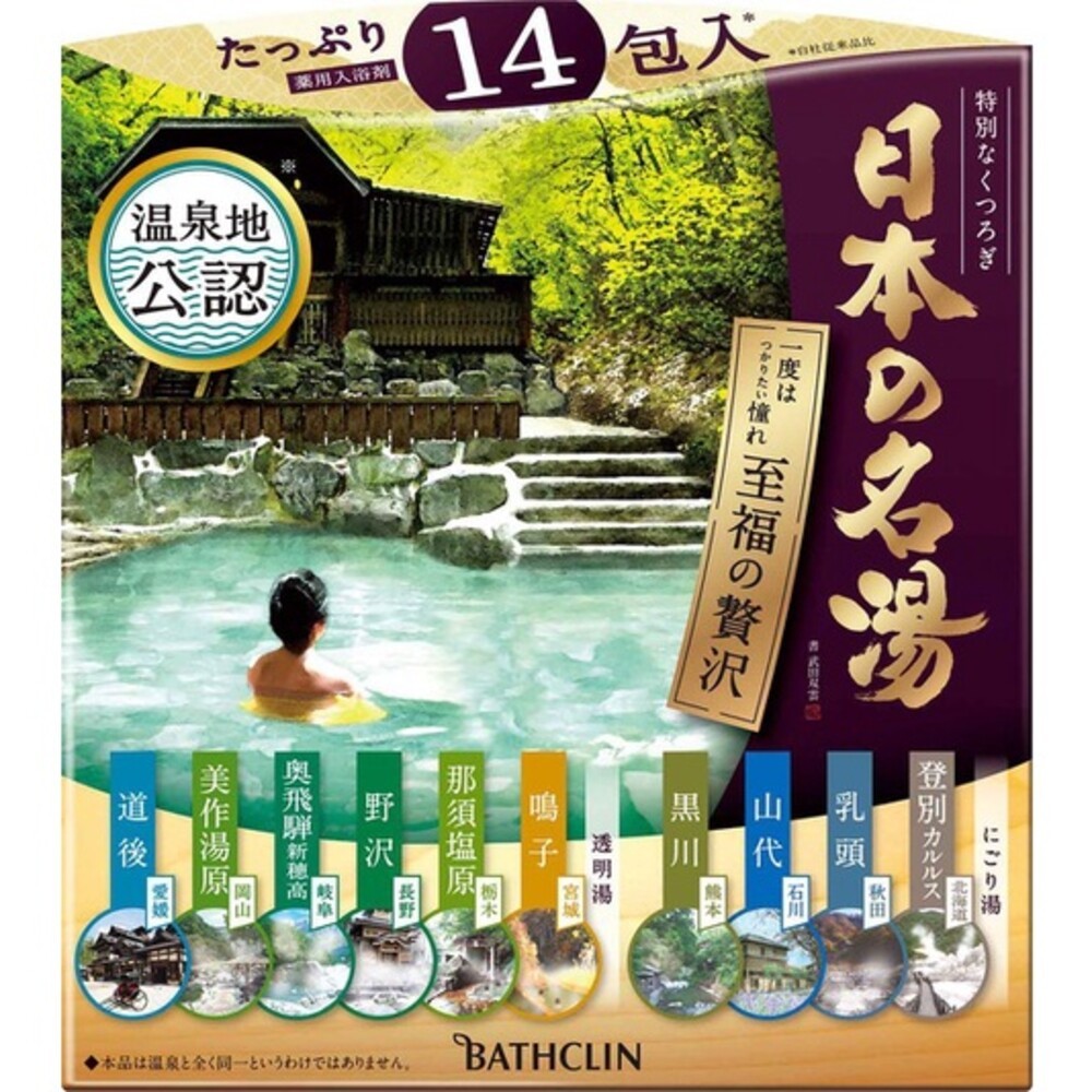 優惠中 日本 巴斯克林 BATHCLIN 入浴劑 日本名湯 入浴粉 AYUR TIME 素肌 夜晚-規格圖11