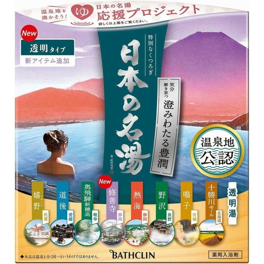 優惠中 日本 巴斯克林 BATHCLIN 入浴劑 日本名湯 入浴粉 AYUR TIME 素肌 夜晚-規格圖11