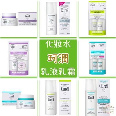 日本 Curel 珂潤 浸潤保濕 化妝水 控油 乳液 防曬 水凝露 美白 逆齡 乳霜 旅行組