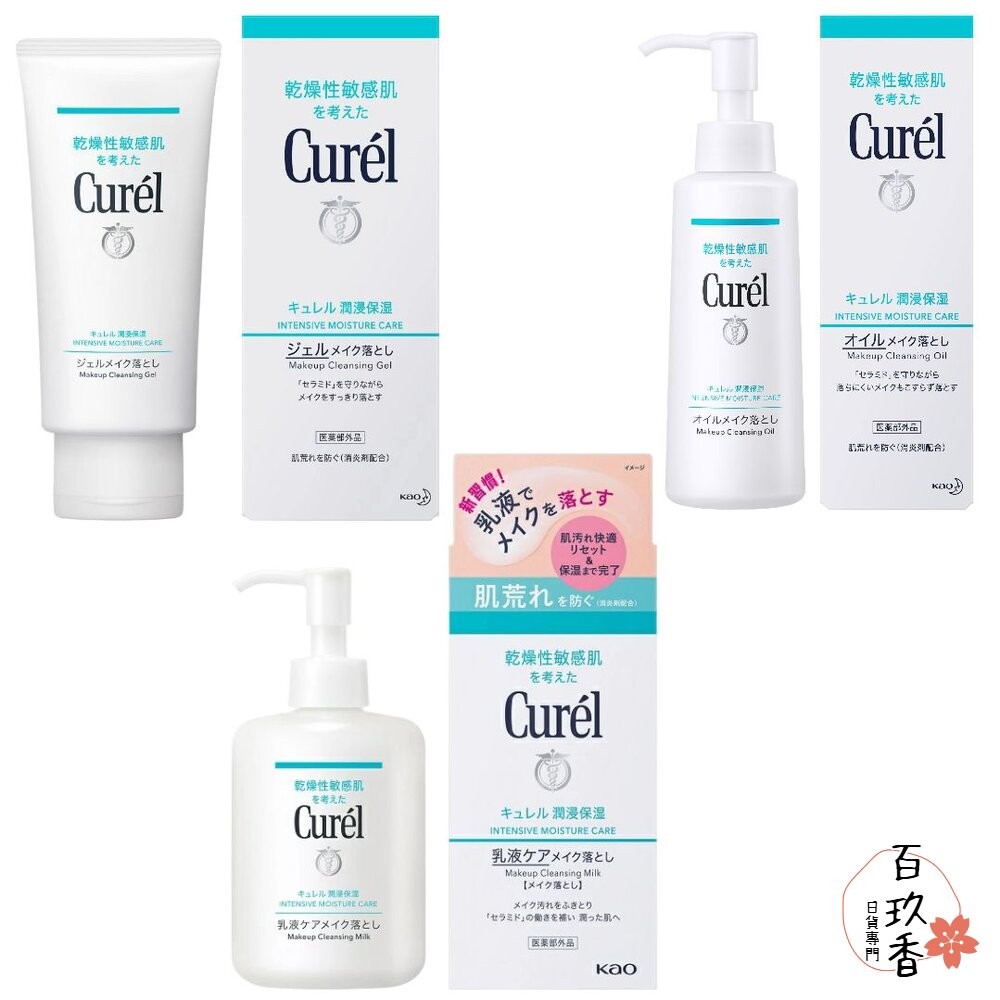 日本 Curel 珂潤 保濕 卸妝凝露 輕質 卸妝油 卸妝乳 卸妝 敏感肌用-細節圖2