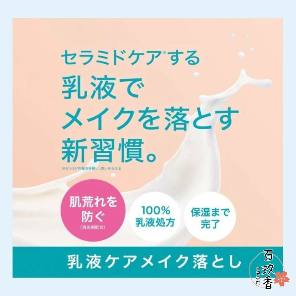 日本 Curel 珂潤 保濕 卸妝凝露 輕質 卸妝油 卸妝乳 卸妝 敏感肌用-細節圖7