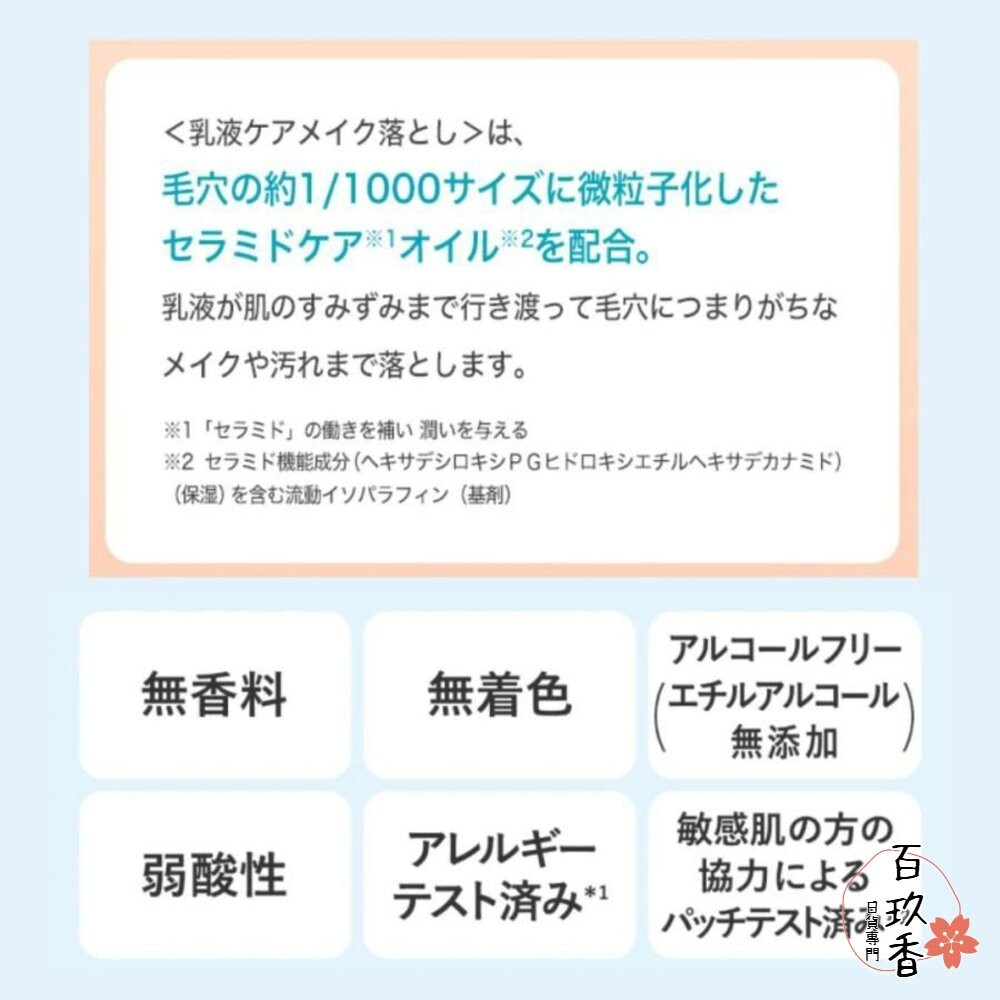 日本 Curel 珂潤 保濕 卸妝凝露 輕質 卸妝油 卸妝乳 卸妝 敏感肌用-細節圖8