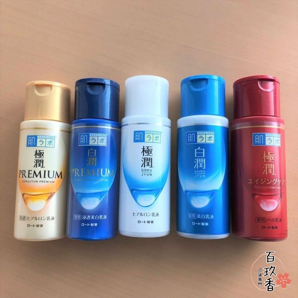 日本境內 樂敦 ROHTO 肌研 白潤 極潤 CC 彈力 凝露 乳液 乳霜 精華液 保濕-細節圖2