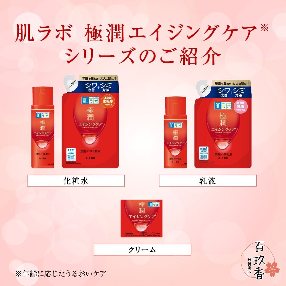 日本境內 樂敦 ROHTO 肌研 白潤 極潤 CC 彈力 凝露 乳液 乳霜 精華液 保濕-細節圖5