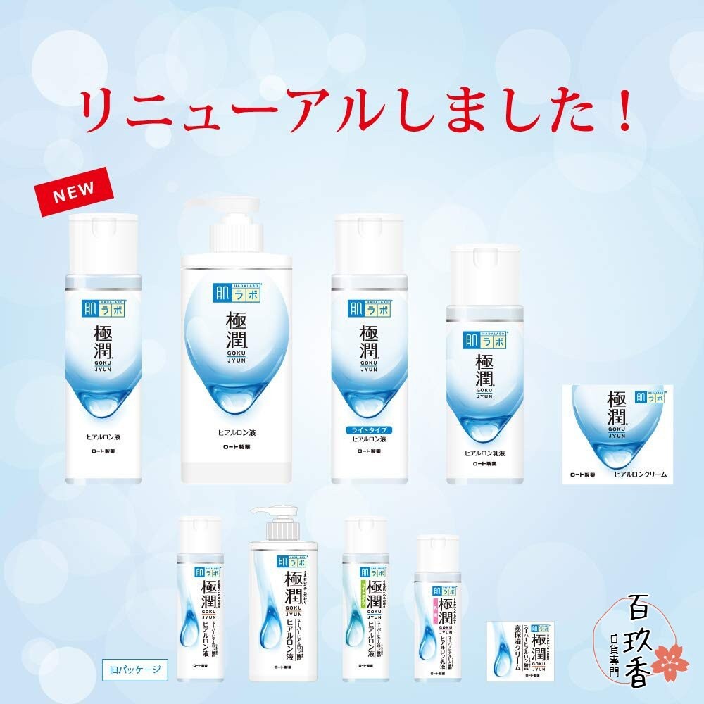 日本境內 樂敦 ROHTO 肌研 白潤 極潤 CC 彈力 凝露 乳液 乳霜 精華液 保濕-細節圖6