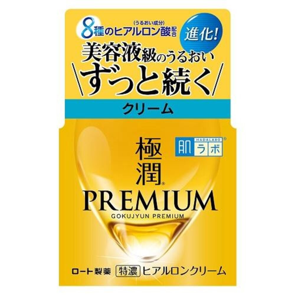 PREMIUM白潤美白乳霜50g(深藍罐