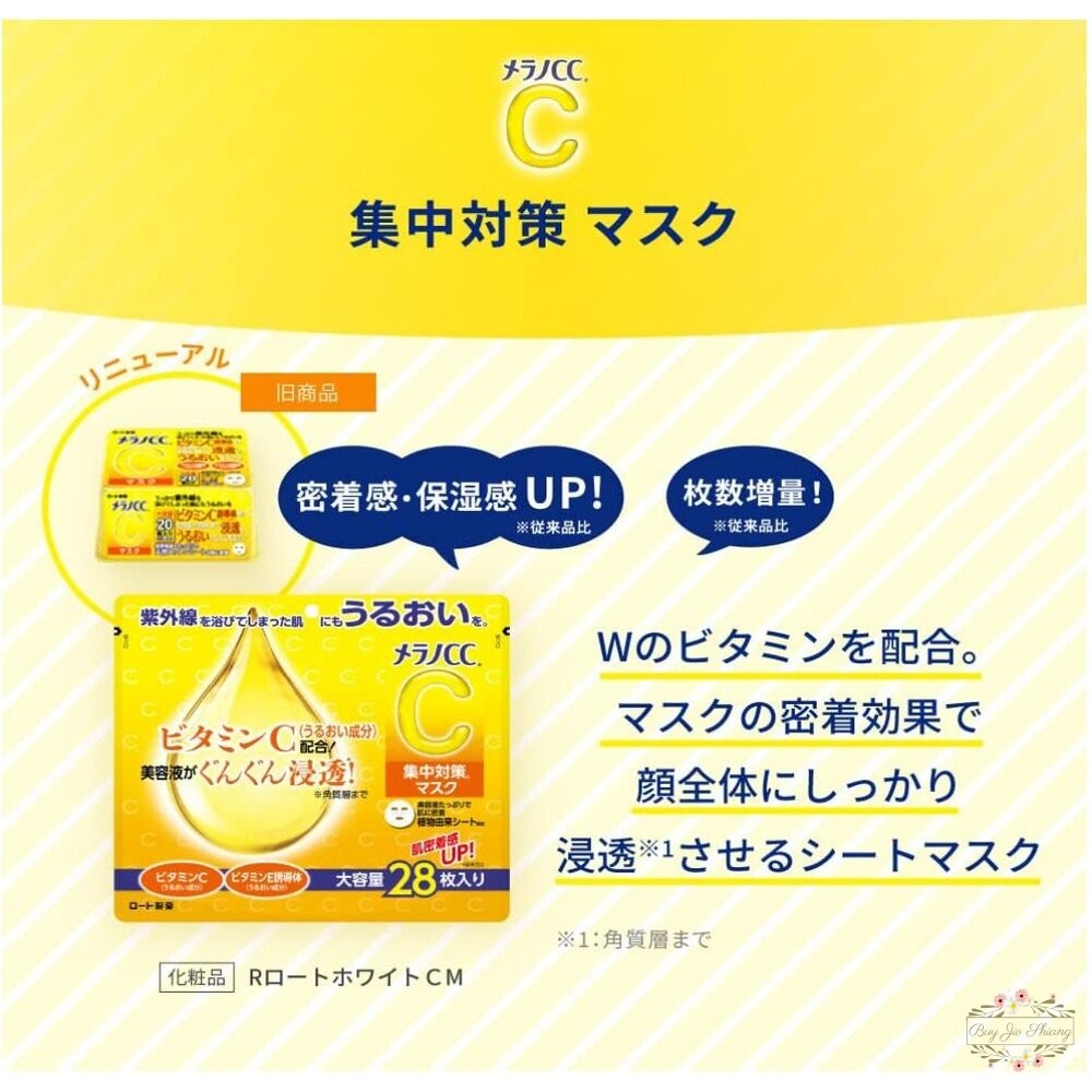 日本境內 樂敦 ROHTO Melano CC 高純度 維他命C 集中對策 面膜 大容量 28枚-細節圖2