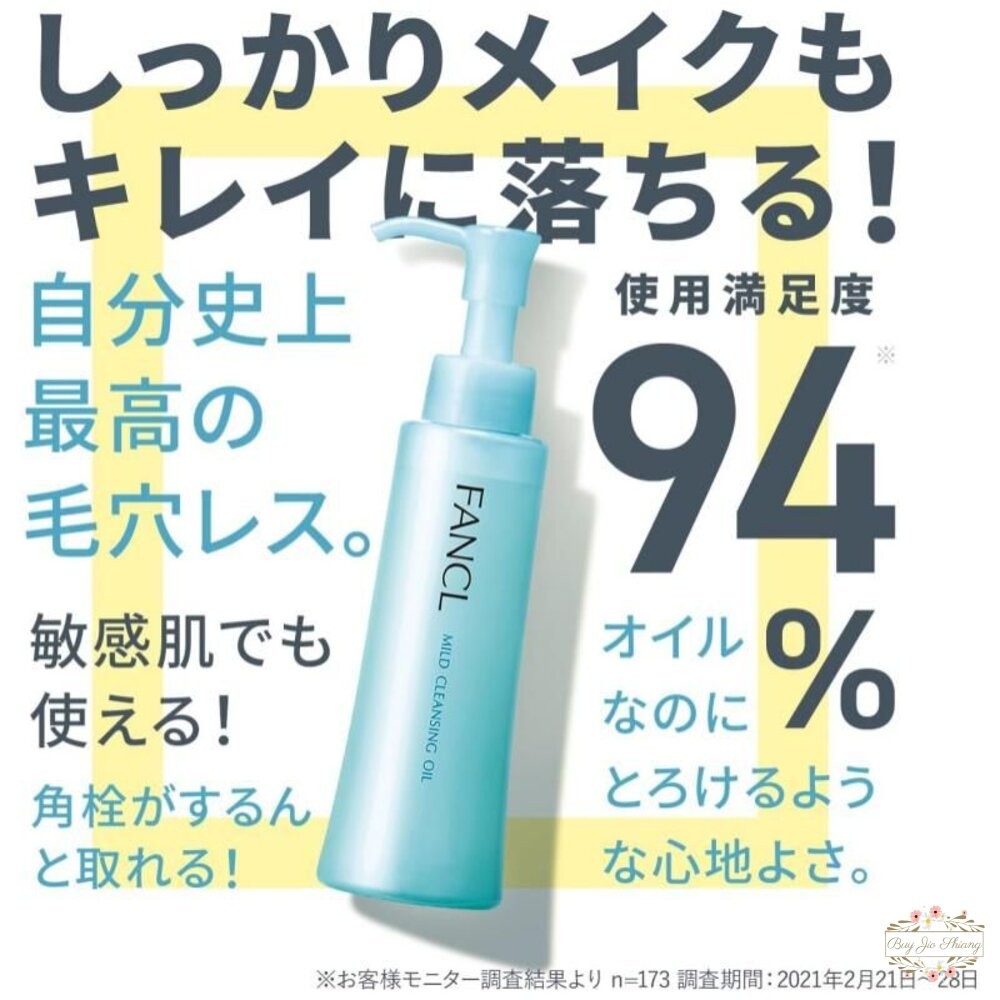 日本原裝 FANCL 芳珂 淨化卸妝油 卸妝油 臉部清潔 奈米卸妝油 深層清潔 藍盒 120ml-細節圖3