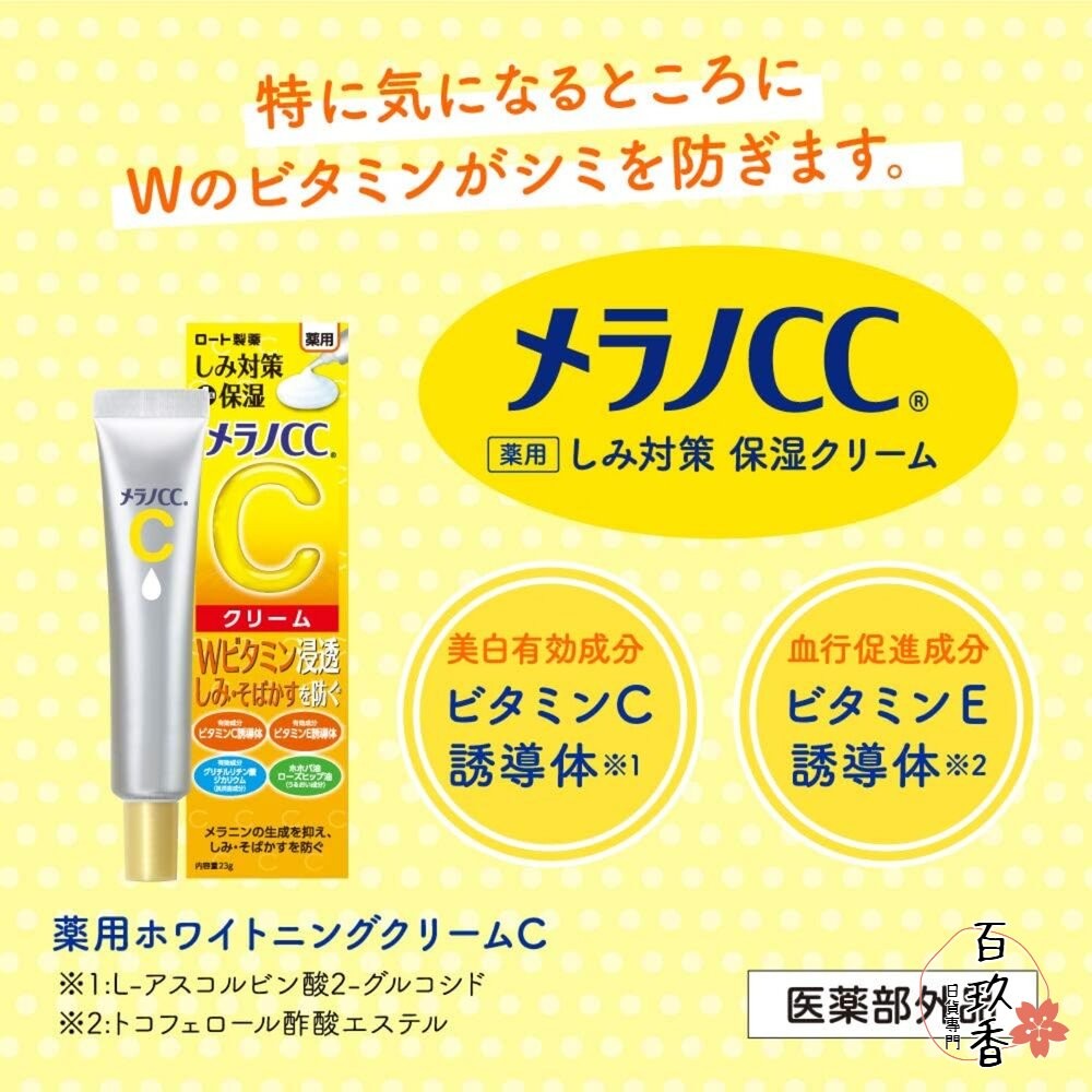 日本境內 樂敦 ROHTO Melano CC 高純度 維他命C 集中對策 美容液 精華液 精華霜 乳霜 保濕-細節圖5