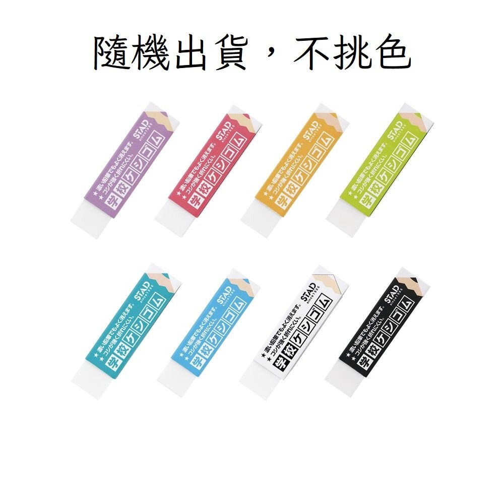 STAD鉛筆淺色款RE048橡皮擦一個