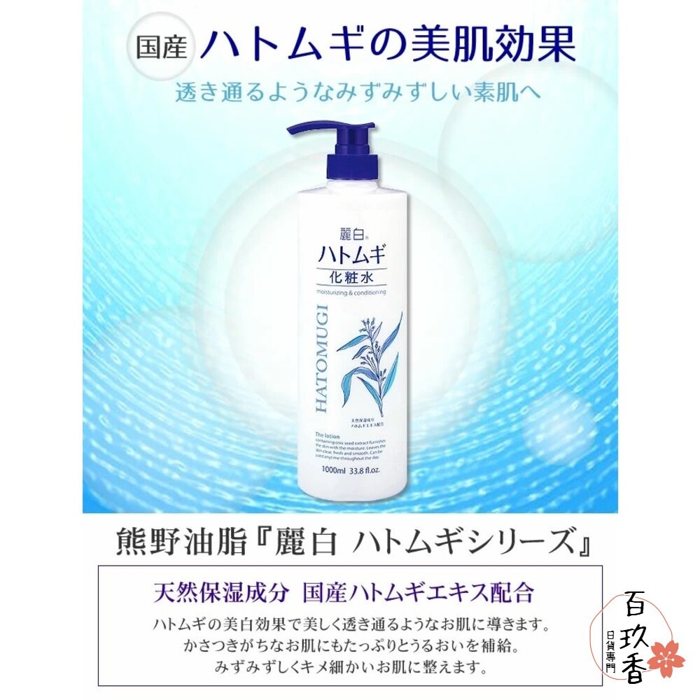 日本 熊野油脂 麗白 薏仁 化妝水 cyclear 維他命C 酵素 1000ml 大容量 熊野 保濕-細節圖4