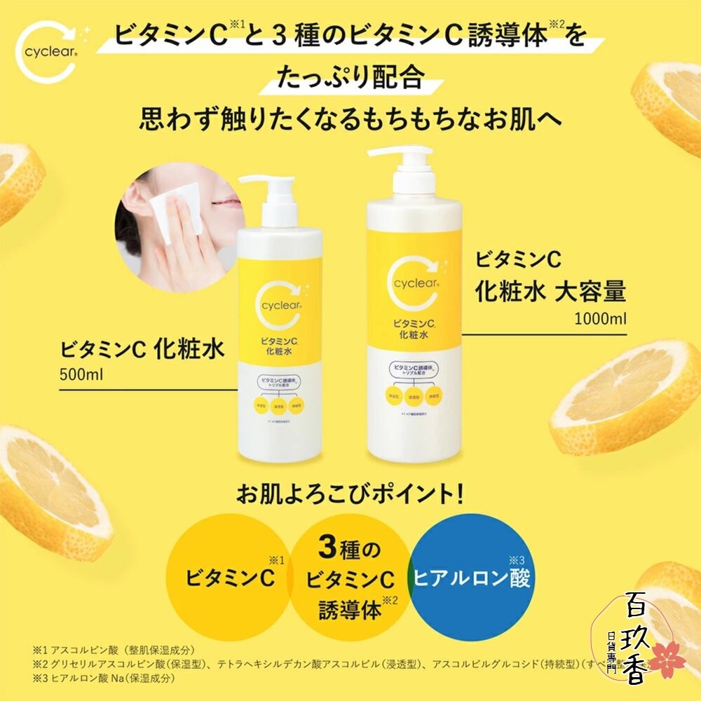 日本 熊野油脂 麗白 薏仁 化妝水 cyclear 維他命C 酵素 1000ml 大容量 熊野 保濕-細節圖10