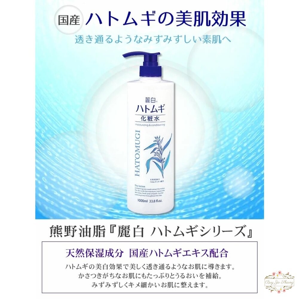 日本 熊野油脂 麗白 薏仁 保濕 水嫩 化妝水 1000ml 大容量 藥用 高保濕 熊野-細節圖4