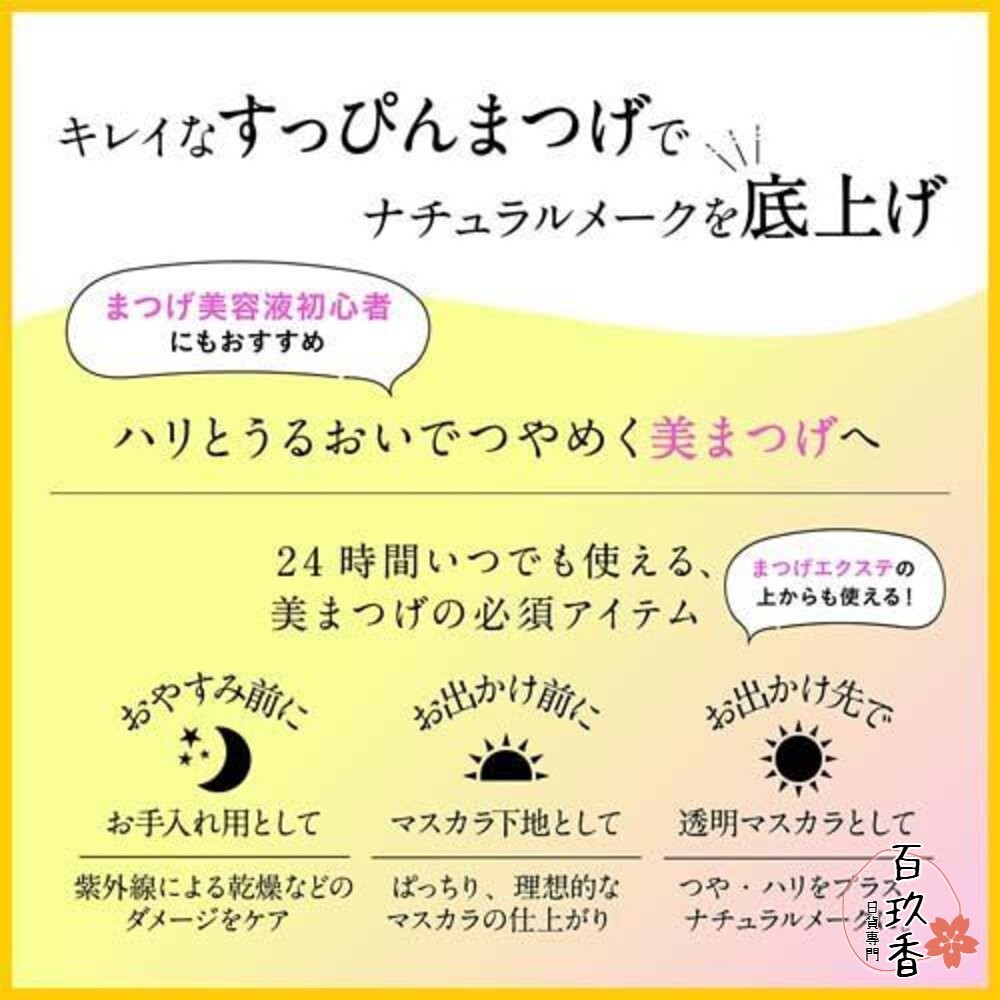 日本境內 DHC 睫毛修護液 6.5ml Eyelash Tonic 睫毛 美容液 精華液 滋養液-細節圖4