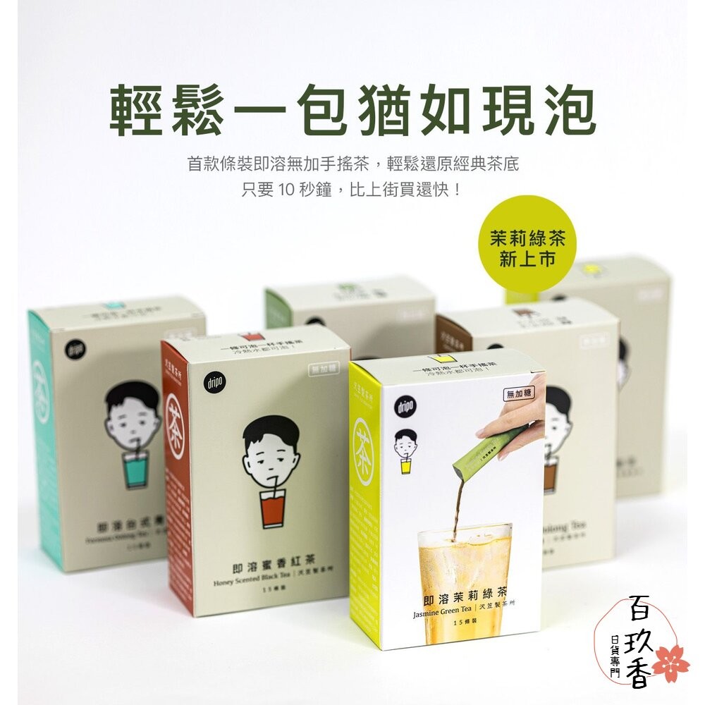 日本 Dripo 沢笠製茶所 即溶茶 綠茶 青茶 紅茶 烏龍茶 茶葉 2.5g/條 15條/盒 無糖-細節圖2