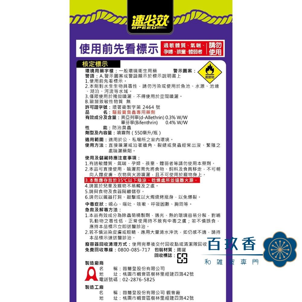 速必效 驅殺寶 臭蟲 專用藥劑 床板 床墊 深入隙縫 無味 無漬 兩種噴頭-細節圖5