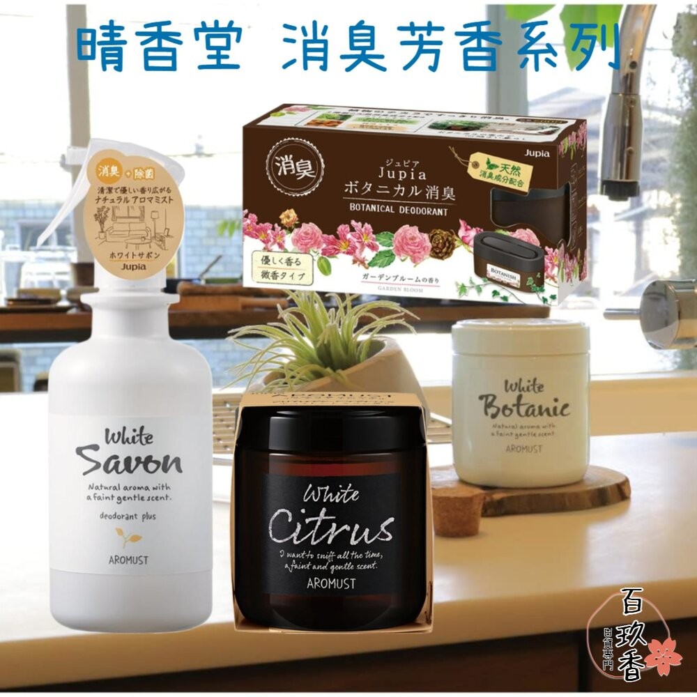日本 晴香堂 HARUKADO AROMUST 自然系 香氛膏 擴香 芳香噴霧 芳香劑 香膏 芳香膏-細節圖2