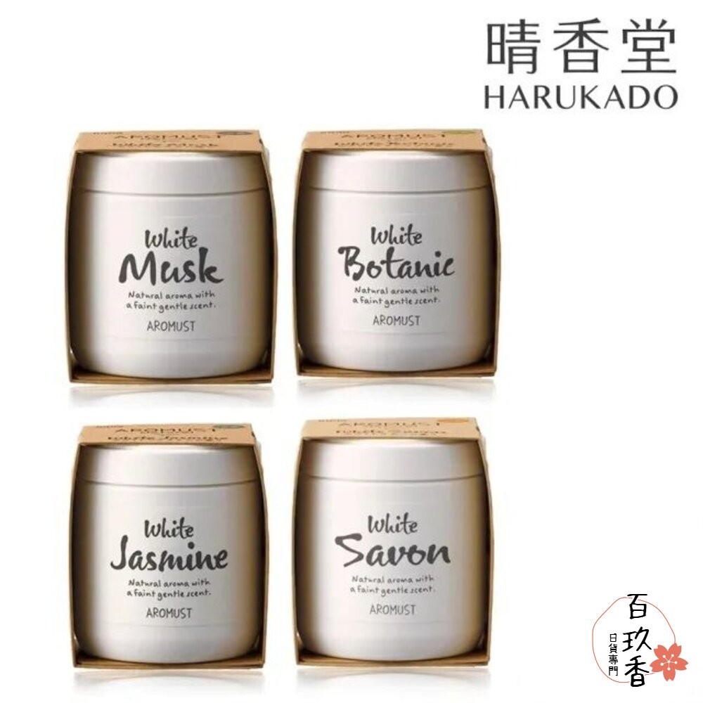 日本 晴香堂 HARUKADO AROMUST 自然系 香氛膏 擴香 芳香噴霧 芳香劑 香膏 芳香膏-細節圖3