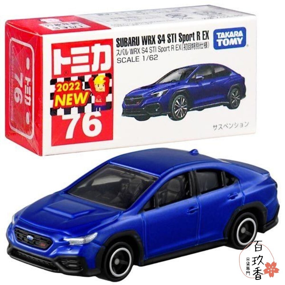 編號64~100 Tomica 公司貨 多美小汽車 全新無拆膜 紅白盒 小車 汽車 多美 模型車-細節圖4