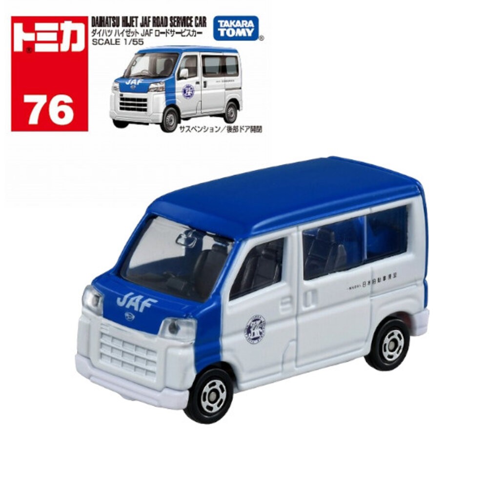 NO.76-大發JAF道路服務車