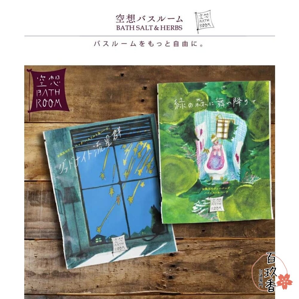 日本境內 Charley 空想 Bathroom GOO SUU PEA 海鹽 碳酸 入浴劑 泡澡 泡湯 浴鹽 精油-細節圖2