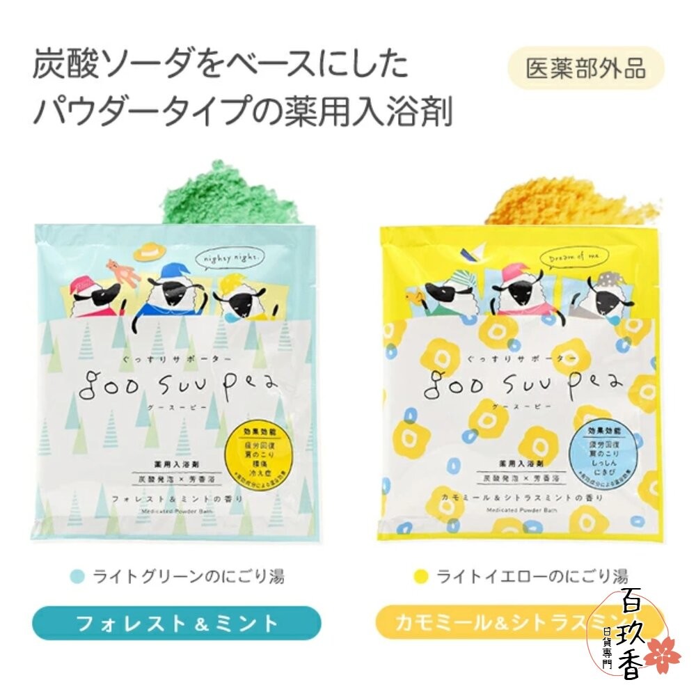 日本境內 Charley 空想 GOO SUU PEA 海鹽 碳酸 入浴劑 泡澡 泡湯 浴鹽 精油-細節圖6