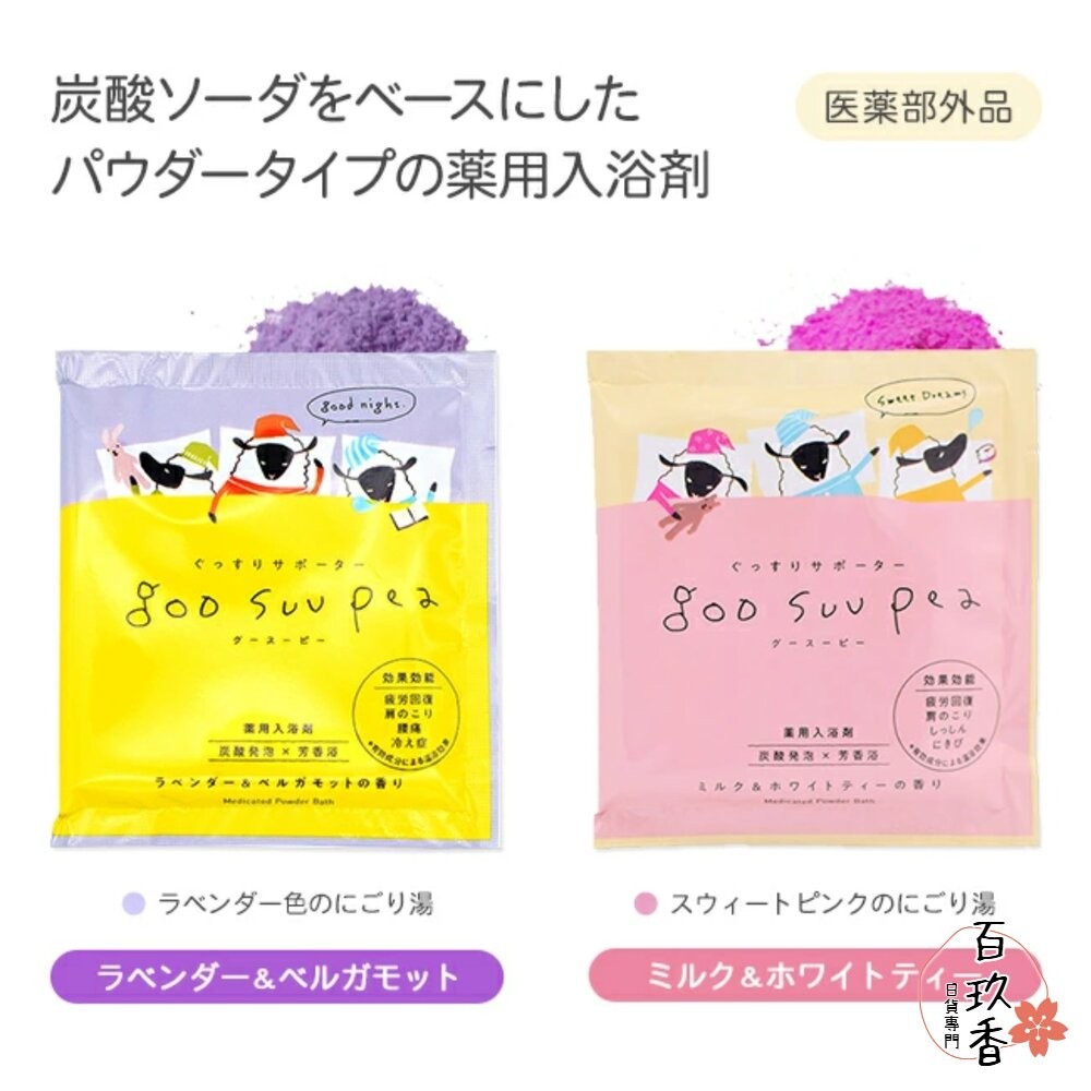 日本境內 Charley 空想 GOO SUU PEA 海鹽 碳酸 入浴劑 泡澡 泡湯 浴鹽 精油-細節圖7