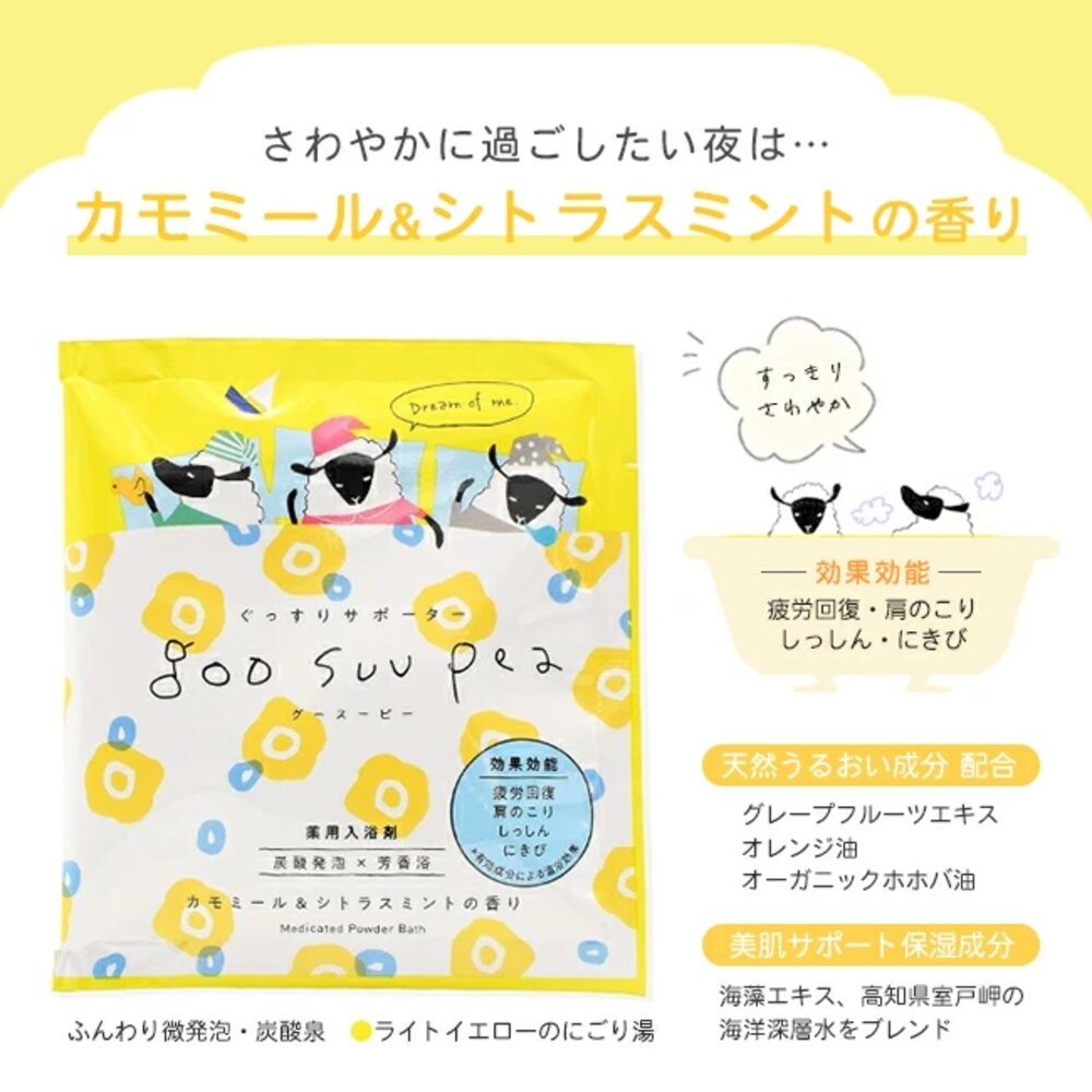 日本境內 Charley 空想 GOO SUU PEA 海鹽 碳酸 入浴劑 泡澡 泡湯 浴鹽 精油-規格圖11