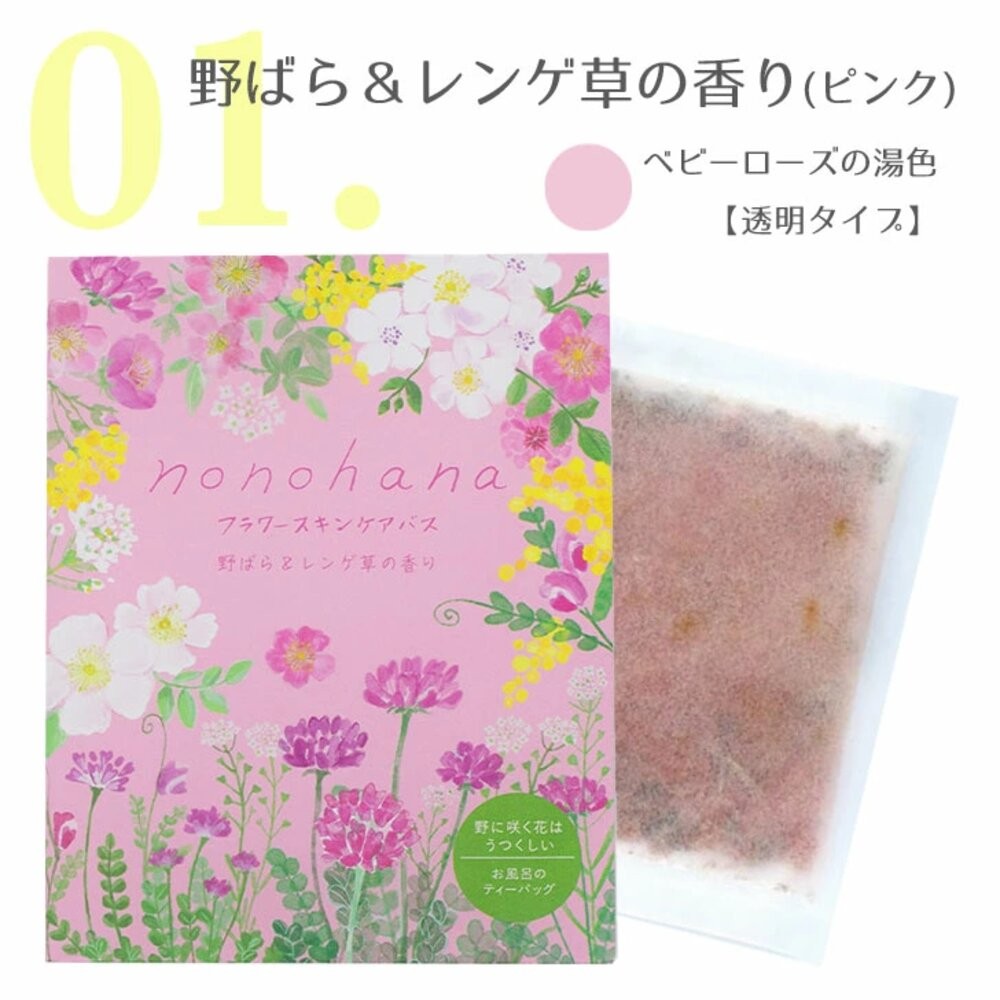 NONOHANA入浴劑-玫瑰紫雲英(粉