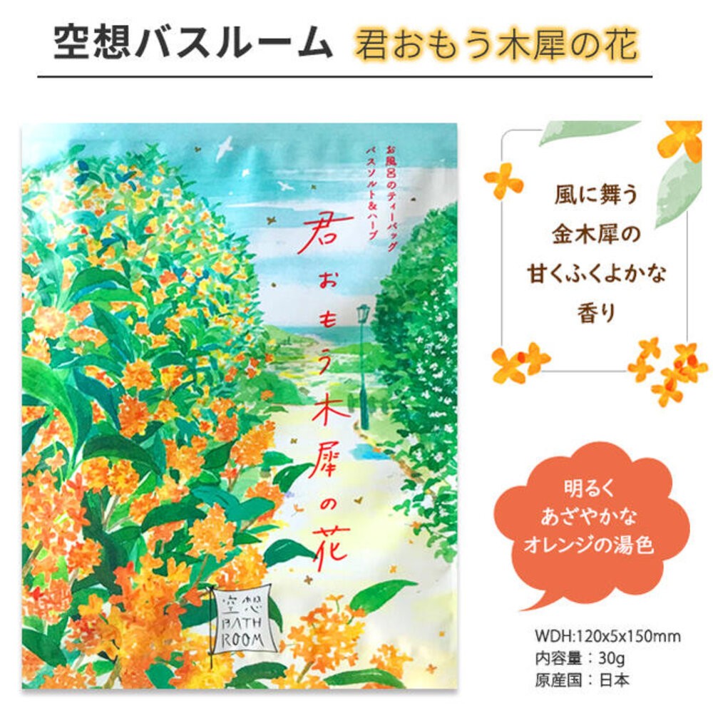 日本境內 Charley 空想 Bathroom GOO SUU PEA 海鹽 碳酸 入浴劑 泡澡 泡湯 浴鹽 精油-規格圖9