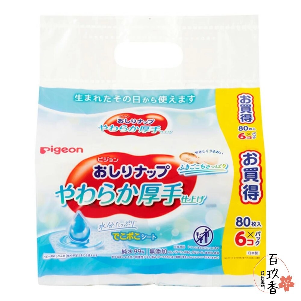 日本製 境內版 大王 Pigeon 貝親 加厚 純水 濕紙巾 補充包 99% 紙巾-細節圖2
