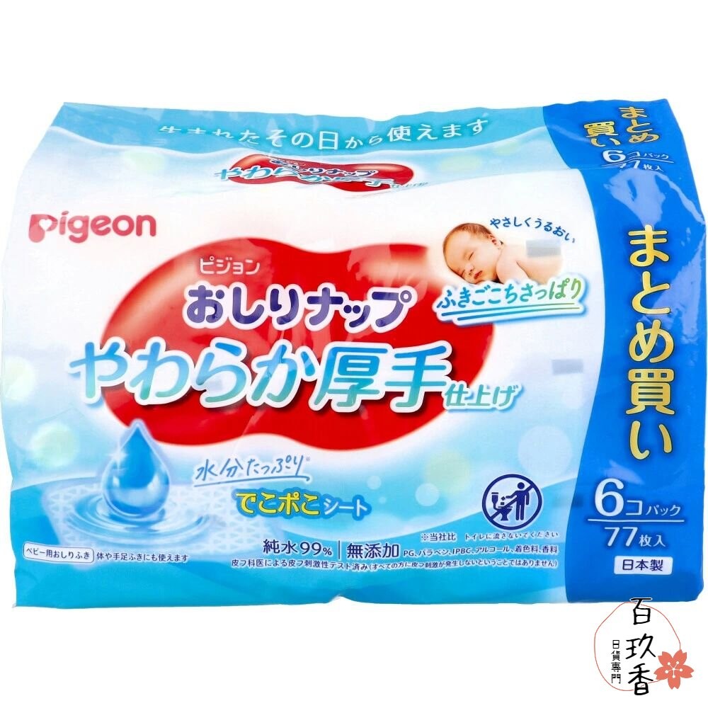 日本製 境內版 大王 Pigeon 貝親 加厚 純水 濕紙巾 補充包 99% 紙巾-細節圖2