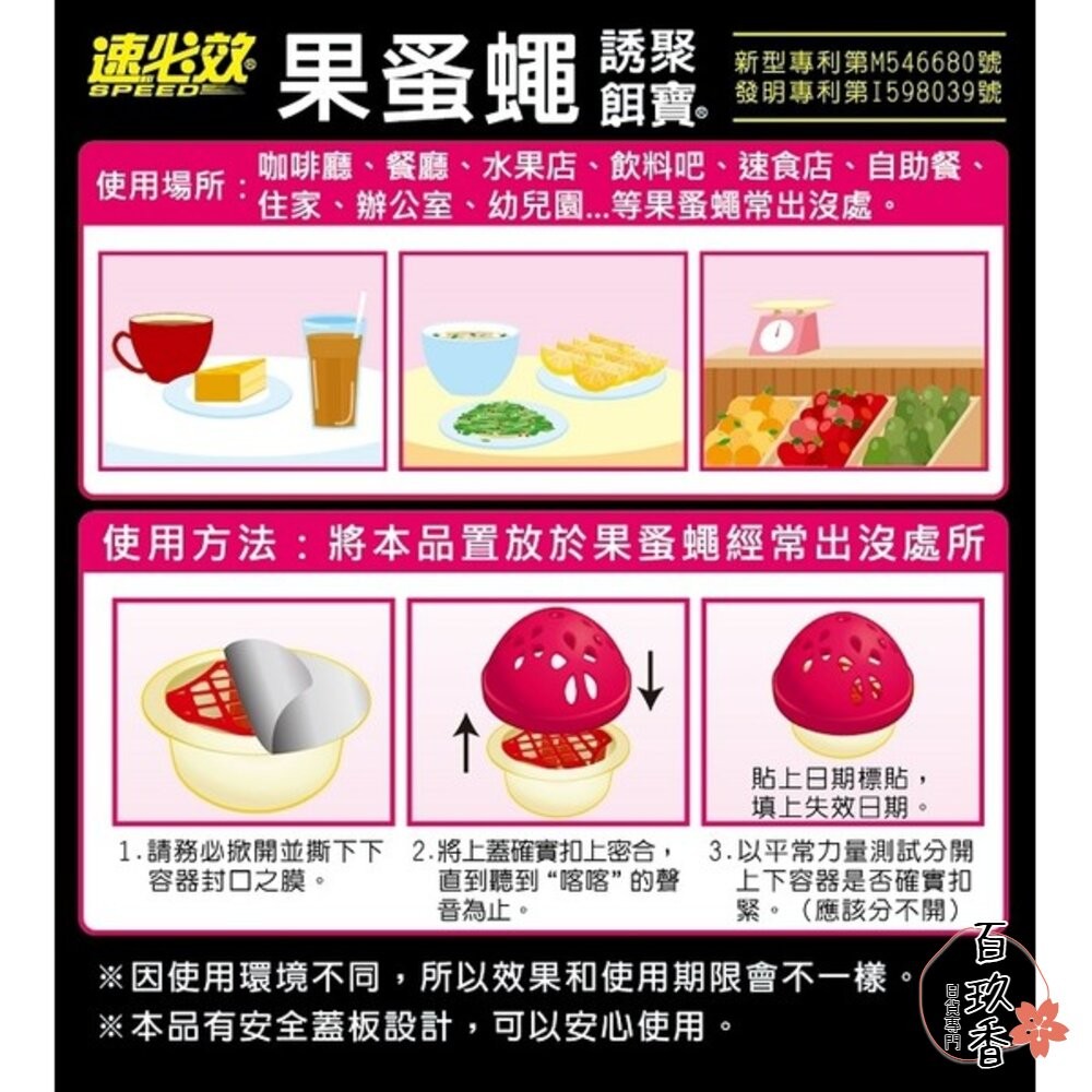 台灣製造 速必效 果蚤蠅 誘聚餌寶 果蠅餌劑 誘捕盒 補果蠅 殺果蠅 抓果蠅 果蠅 蚤蠅 第二代-細節圖3