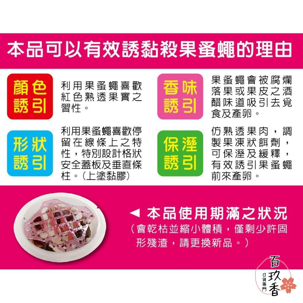 台灣製造 速必效 果蚤蠅 誘聚餌寶 果蠅餌劑 誘捕盒 補果蠅 殺果蠅 抓果蠅 果蠅 蚤蠅 第二代-細節圖4
