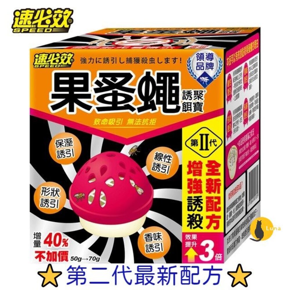 台灣製造 速必效 果蚤蠅 誘聚餌寶 果蠅餌劑 誘捕盒 補果蠅 殺果蠅 抓果蠅 果蠅 蚤蠅 第二代-細節圖2