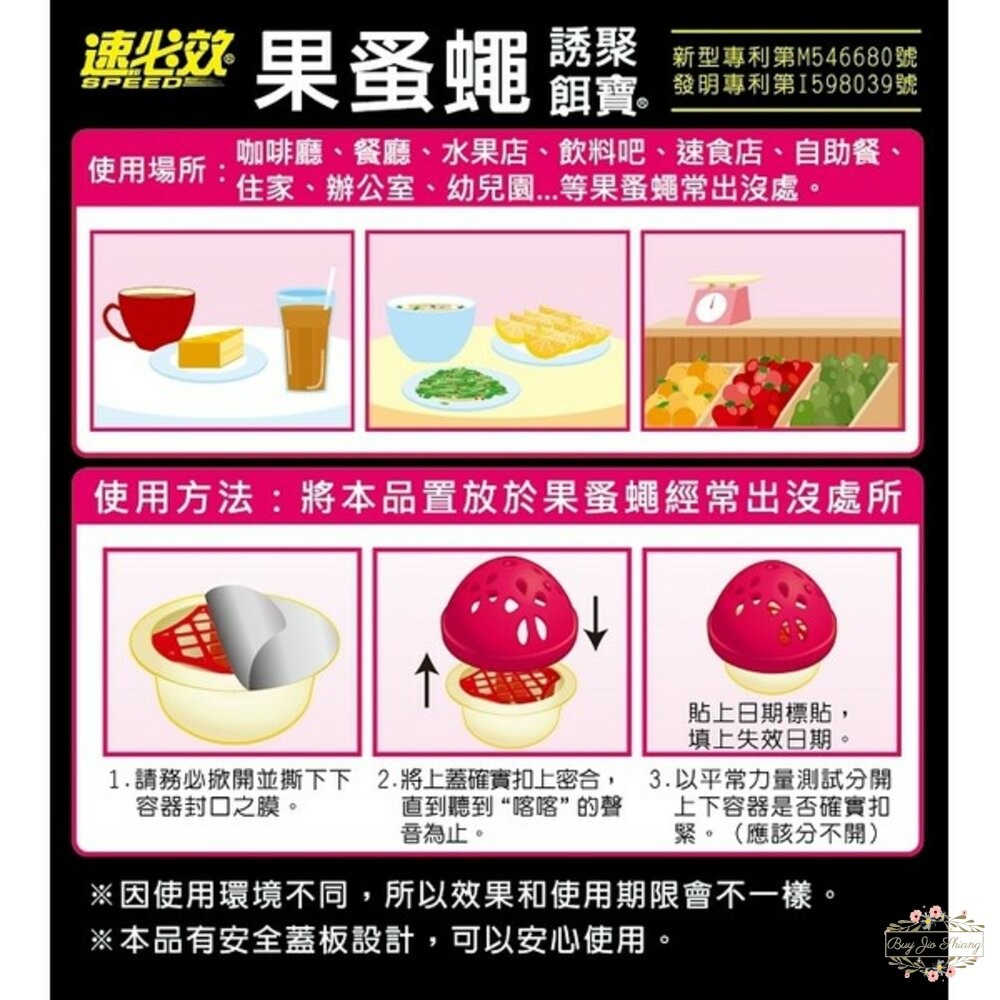 台灣製造 速必效 果蚤蠅 誘聚餌寶 果蠅餌劑 誘捕盒 補果蠅 殺果蠅 抓果蠅 果蠅 蚤蠅 第二代-細節圖3